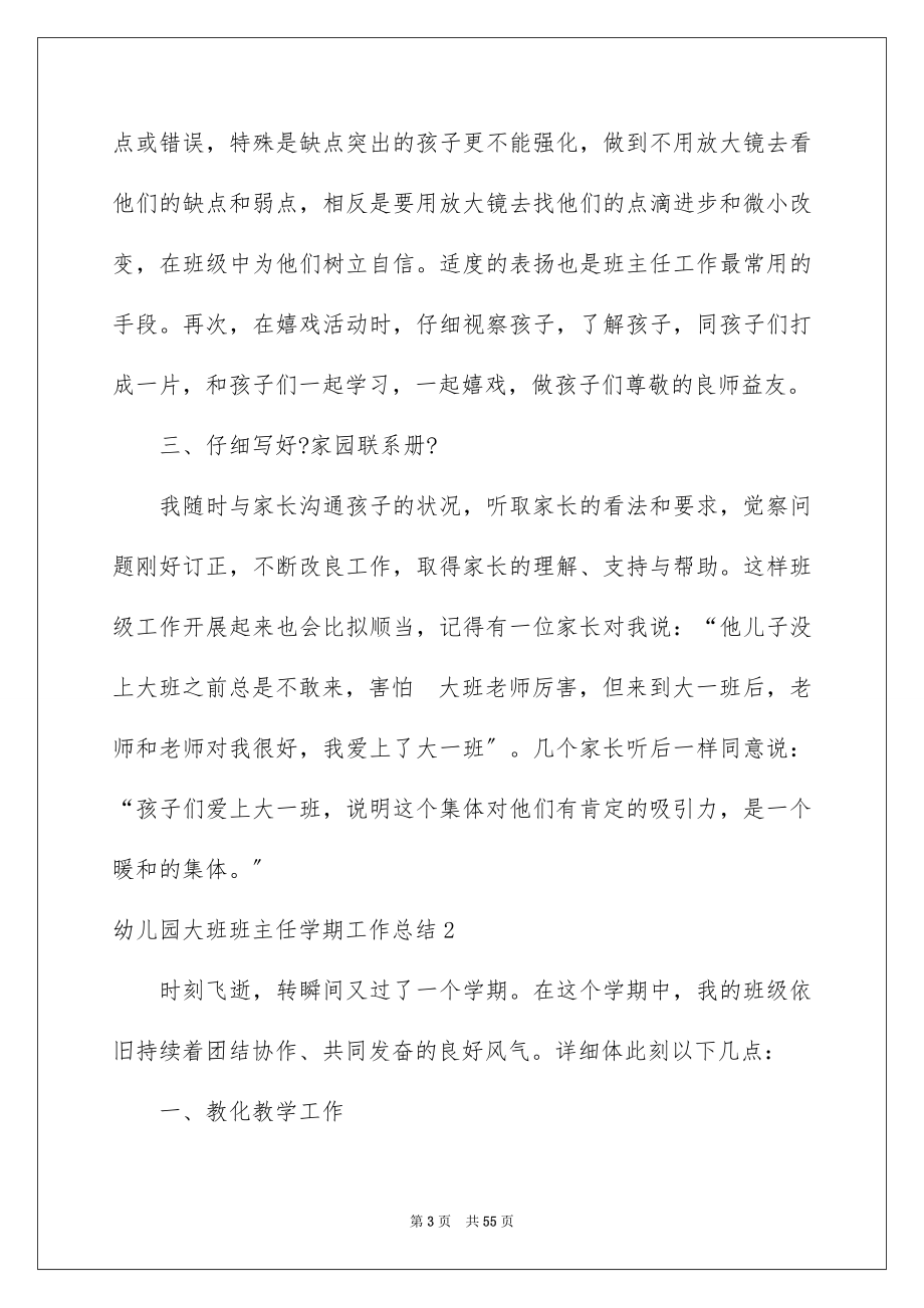 2023年幼儿园大班班主任学期工作总结范文.docx_第3页