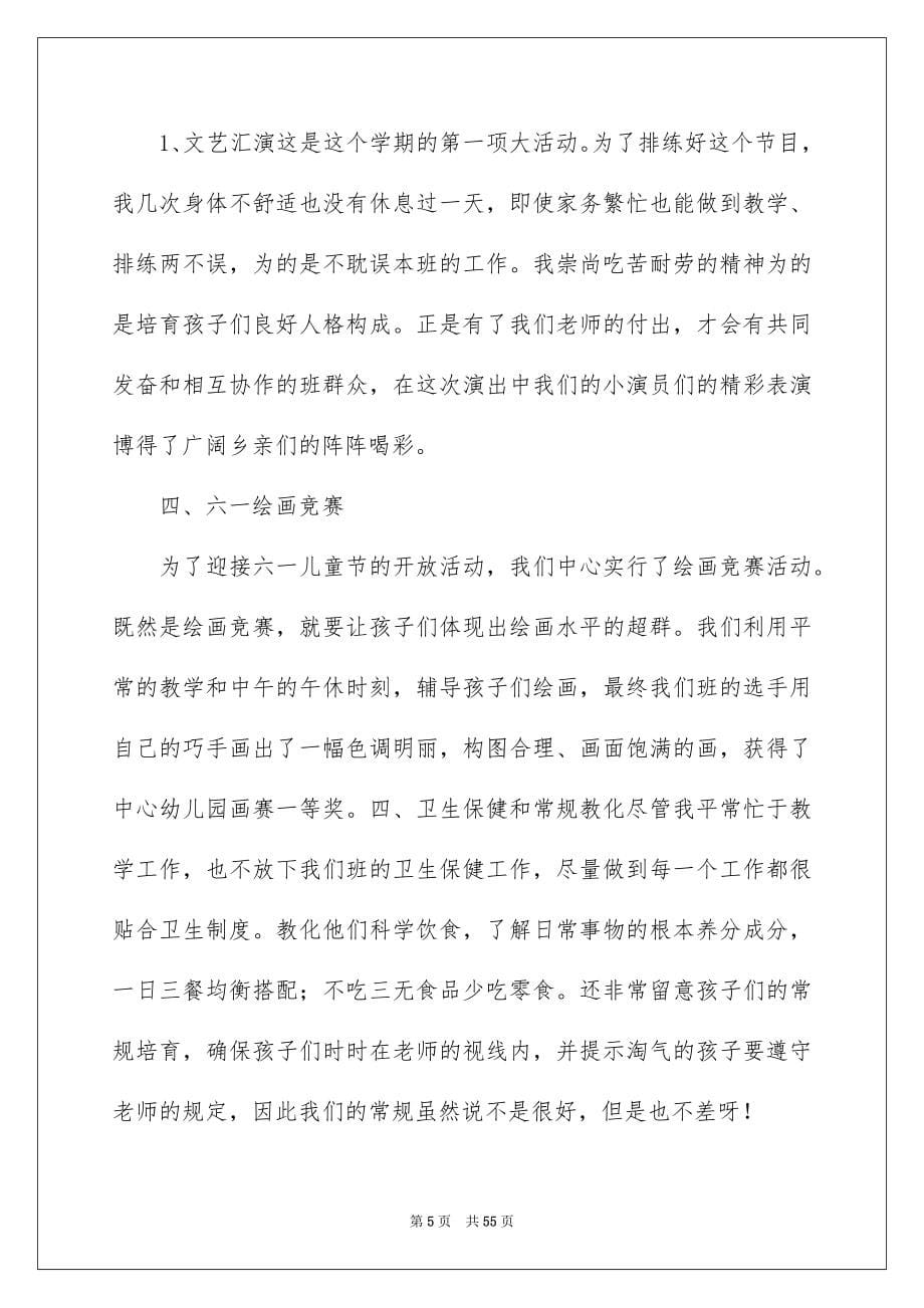 2023年幼儿园大班班主任学期工作总结范文.docx_第5页