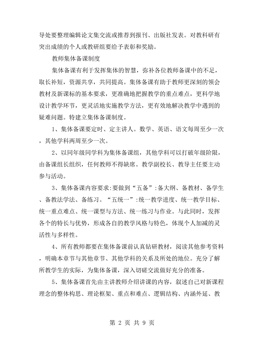 学校教学管理制度_第2页