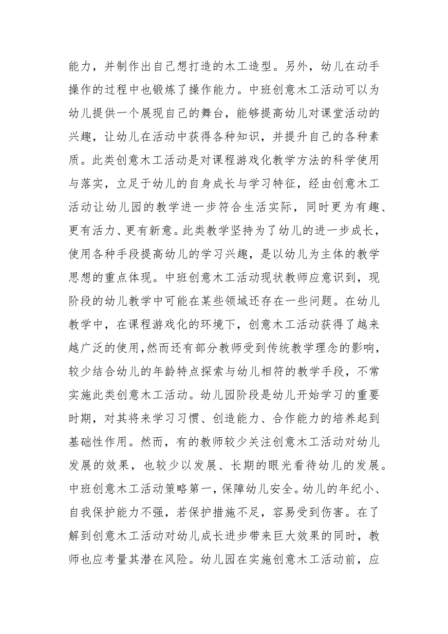 课程游戏化下中班创意木工研究_调研报告(四）_第2页