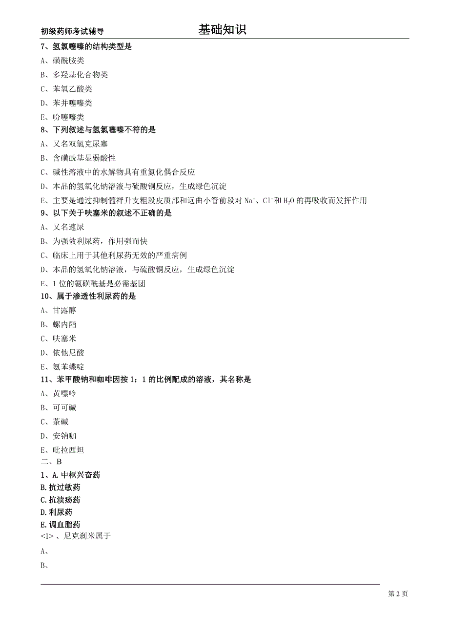 初级药师基础知识练习药物化学第九节中枢兴奋药和利尿药_第2页