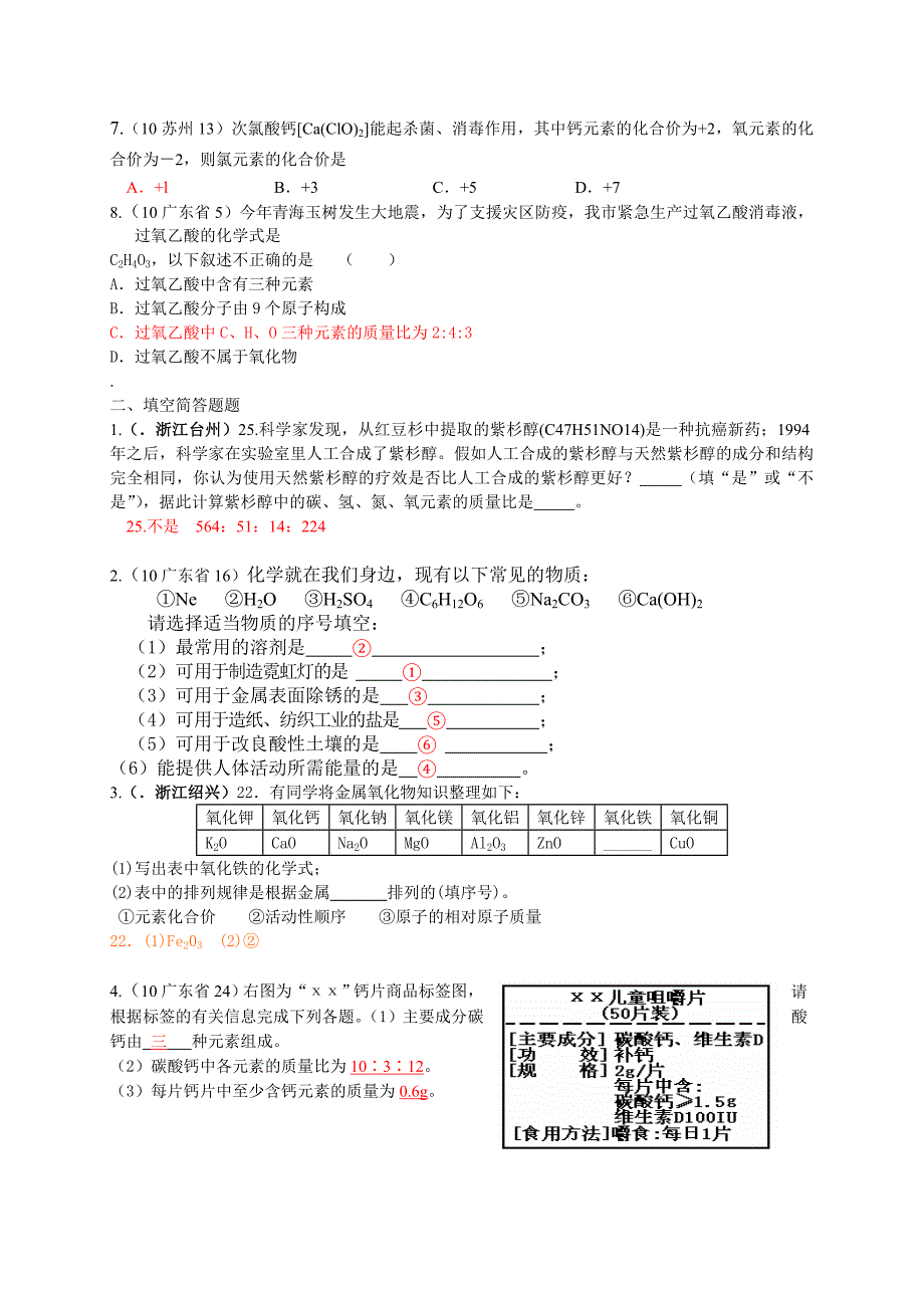 中考化学试题汇编第四单元物质构成的奥秘_第3页