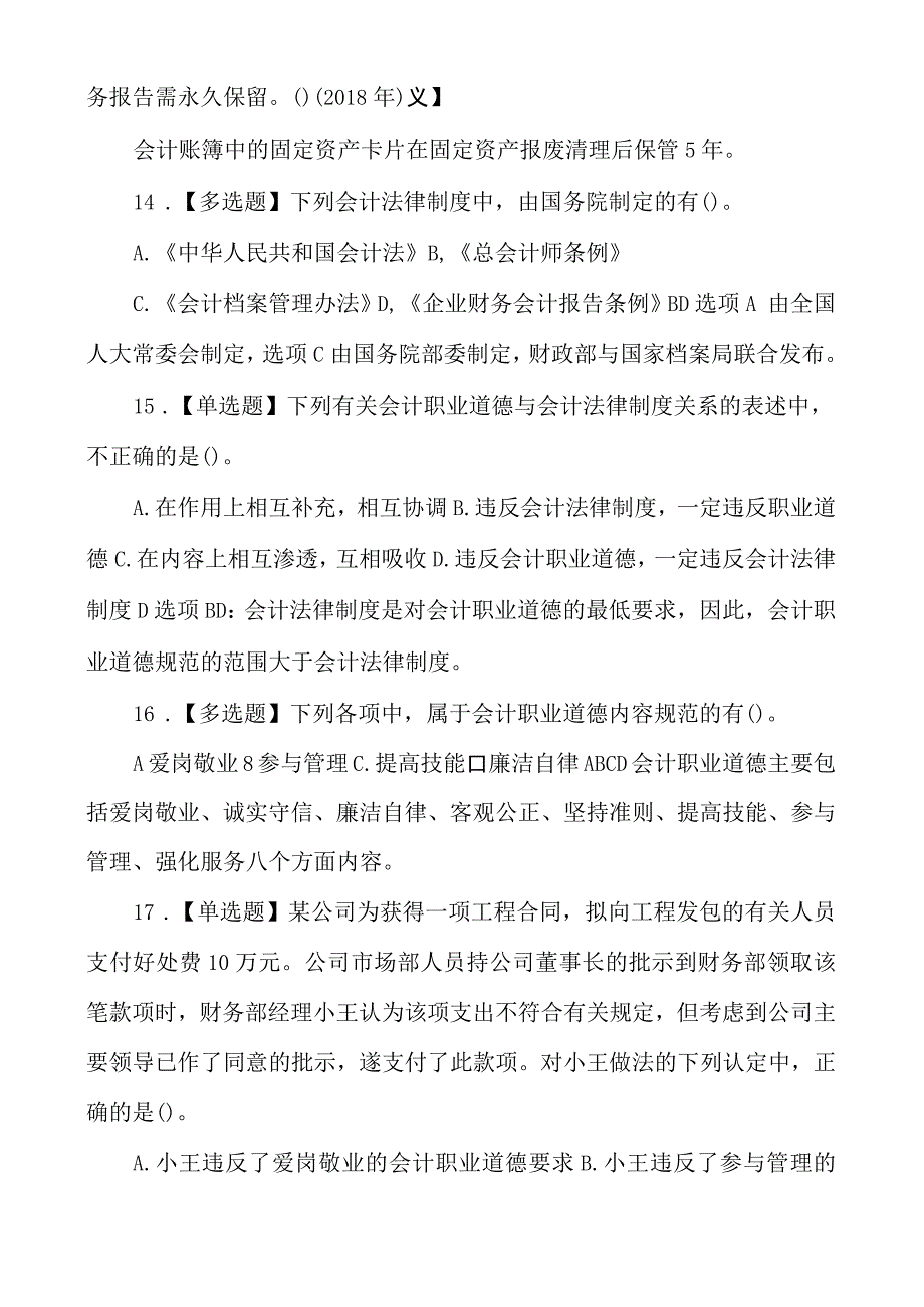 初级会计职称考试试题（附答案）_第4页