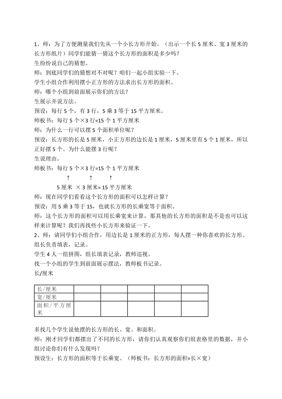 《长方形正方形面积的计算》教学设计.docx_第2页