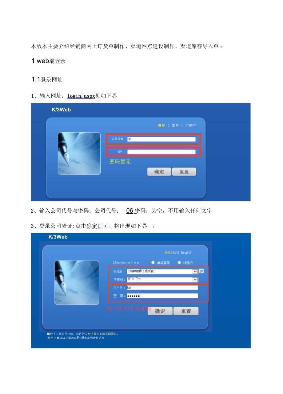 沱牌舍得经销商门户操作手册(简化版v2.1)_第5页