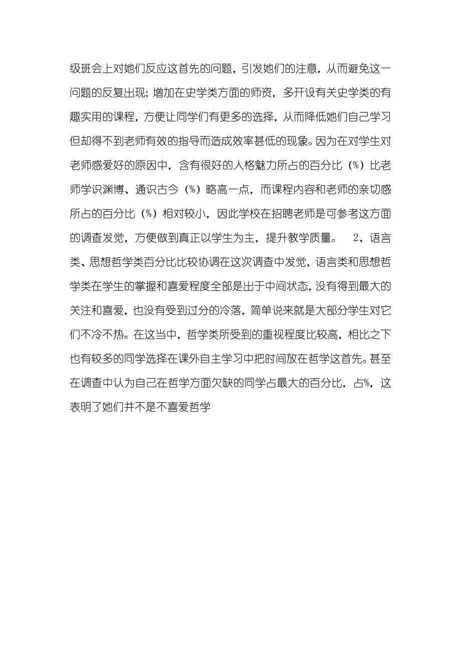 汕头大学汉字系教授有关汕头大学06级汉字系学生读书情况的调查汇报_第3页