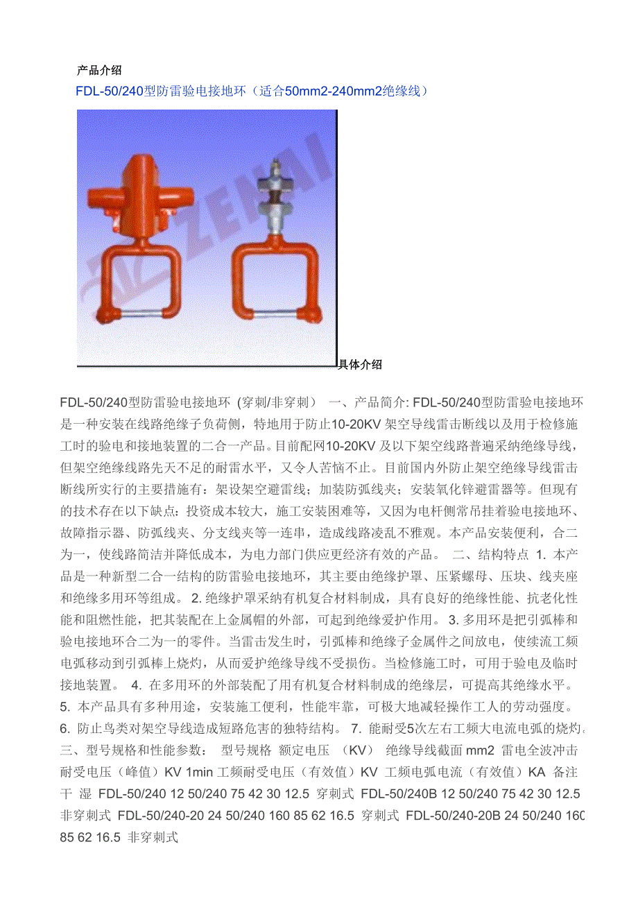接地挂环产品介绍_第1页