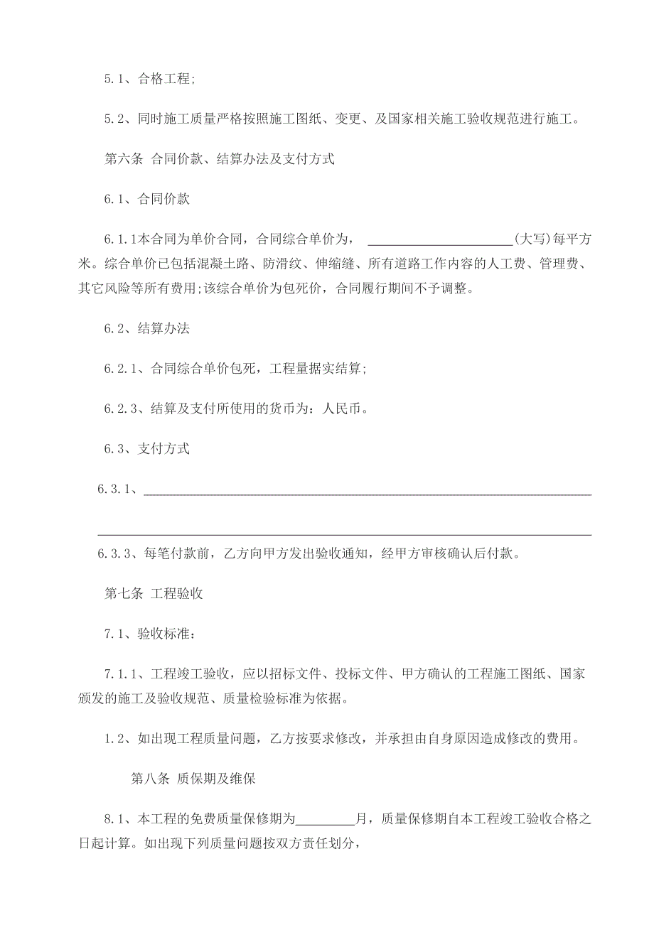 混凝土路面施工合同.doc_第2页