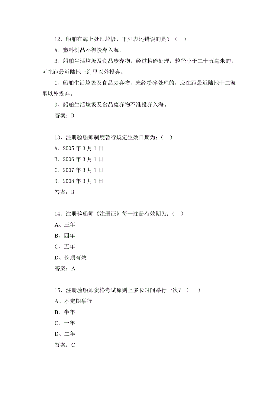 2—1科目1(法律法规)(2010年B级科目1复习题9月17日)_第4页