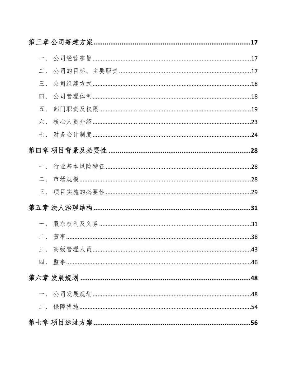 哈尔滨关于成立阻燃材料公司可行性报告_第4页