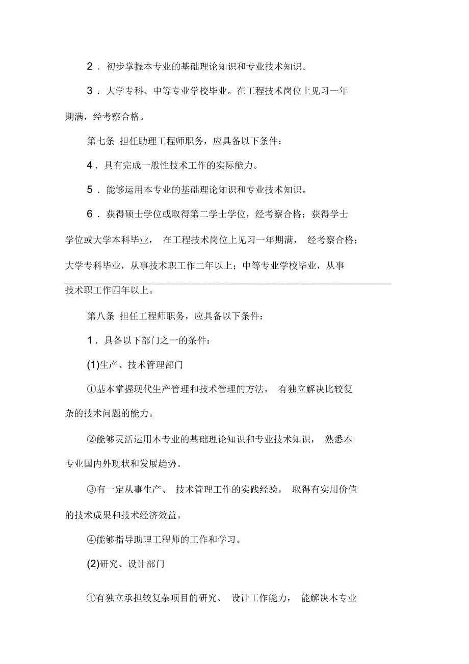 工程技术人员职务试行条例_第2页