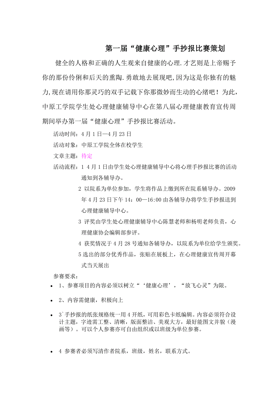 心理健康宣传周策划_第3页