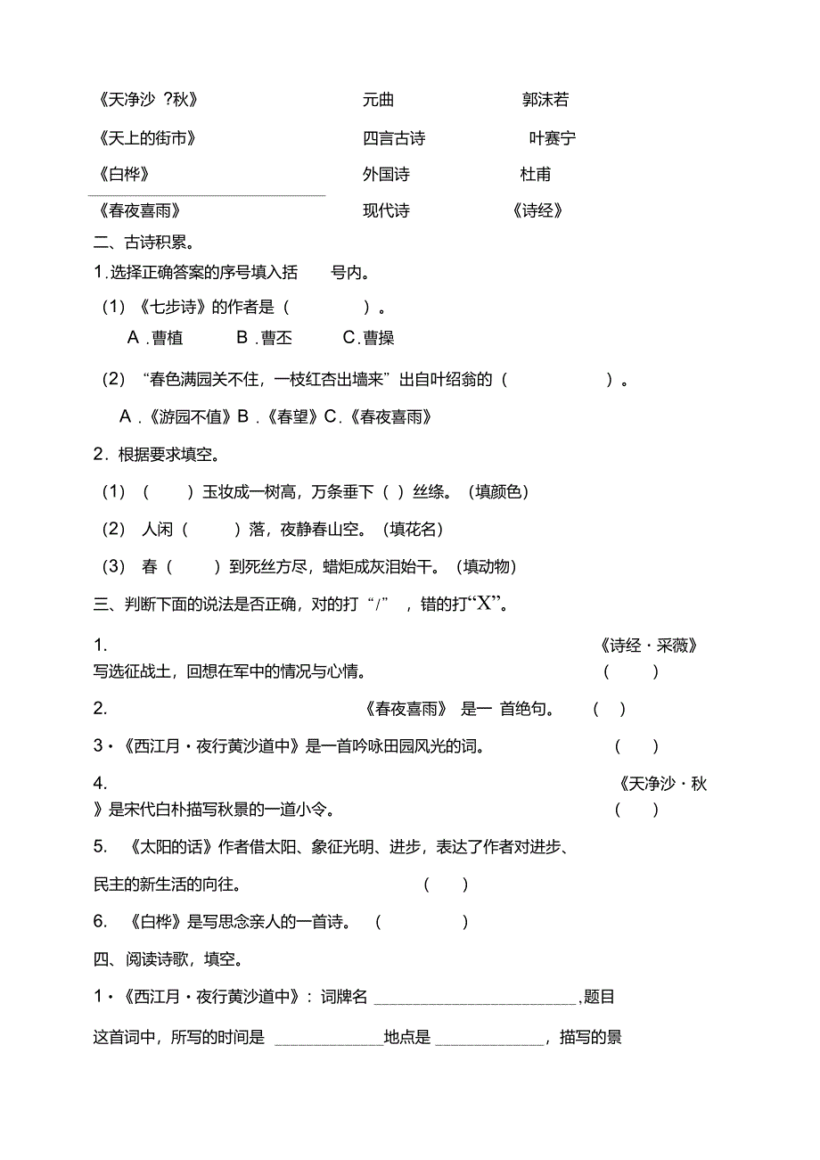 六单元学案资料_第3页