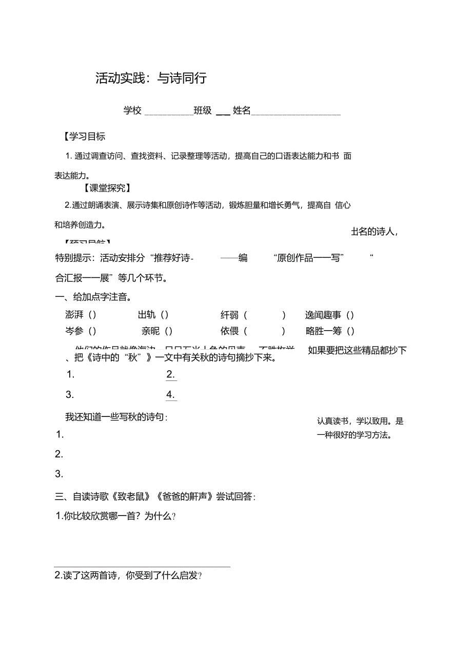 六单元学案资料_第5页