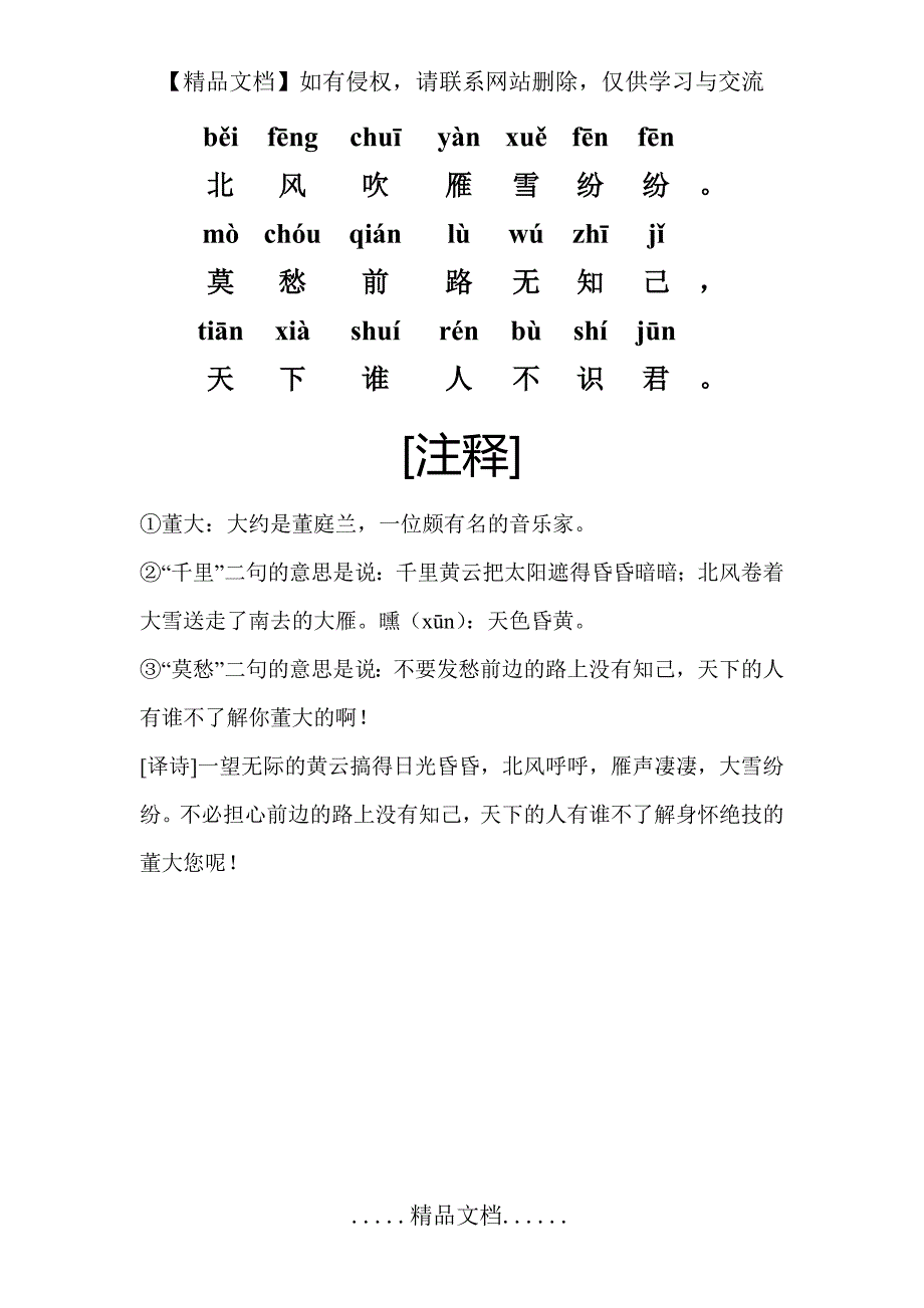 别董大——拼音加注释_第2页