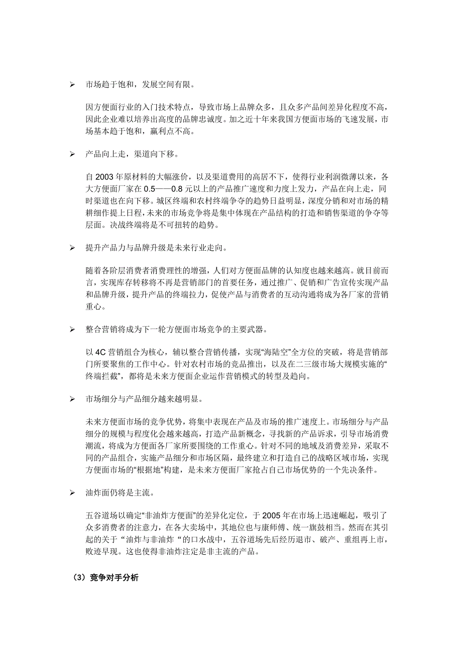 “酸爽寻梦”统一老坛酸菜校园营销策划案_第3页