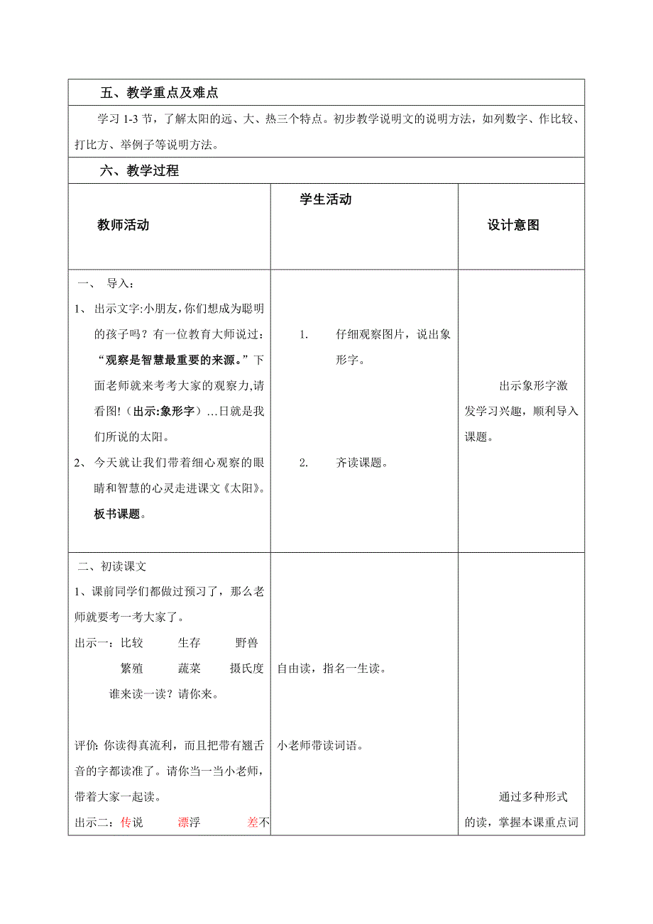 太阳教学设计与反思.doc_第2页