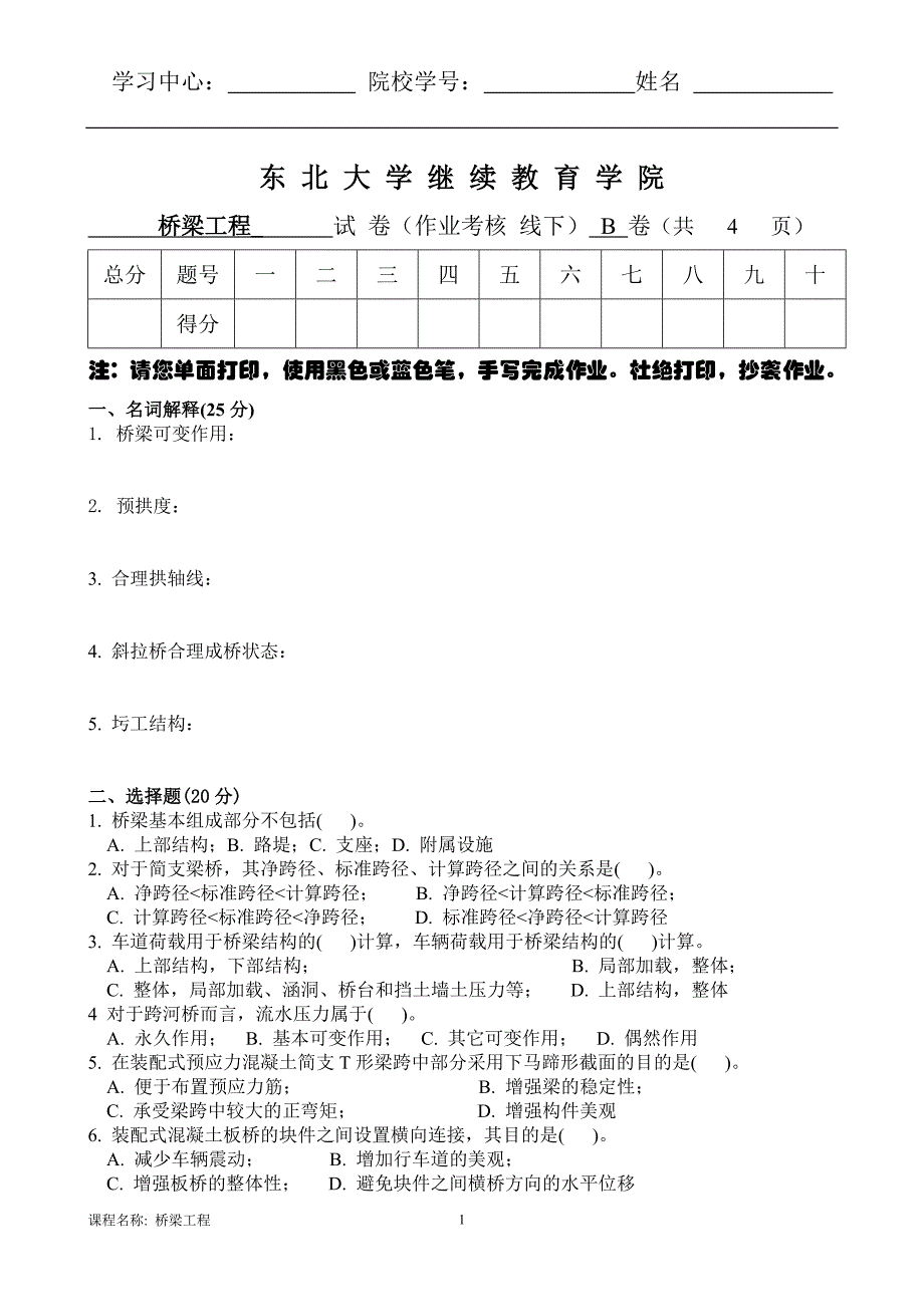 【东北大学】2019年6月考试《桥梁工程》考核作业_第1页