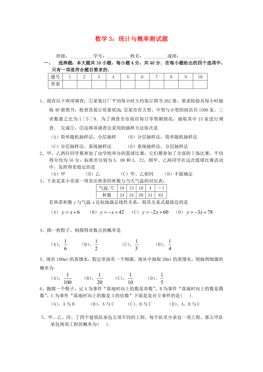 浙江省义乌市第三中学高一数学统计与概率测试题新人教A版_第1页