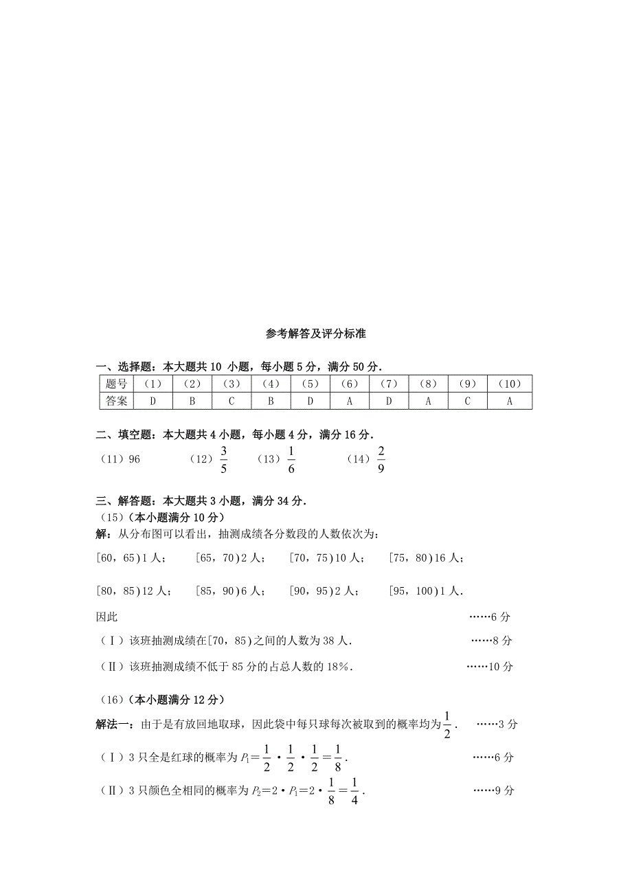 浙江省义乌市第三中学高一数学统计与概率测试题新人教A版_第4页