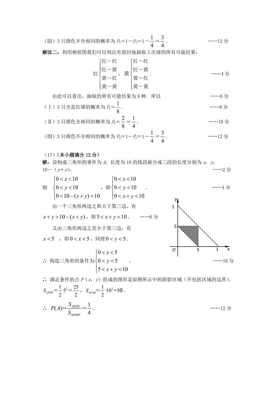 浙江省义乌市第三中学高一数学统计与概率测试题新人教A版_第5页