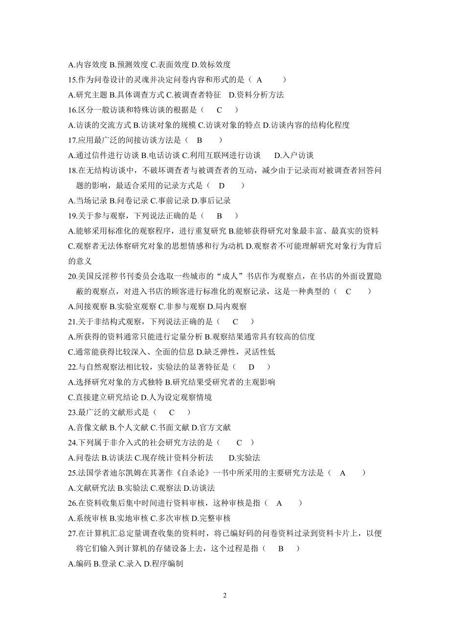 社会研究方法试题(历年试卷).doc_第2页