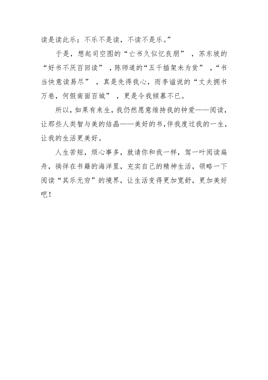 2022年1月国旗下讲话稿：阅读-让生活更美好.docx_第3页