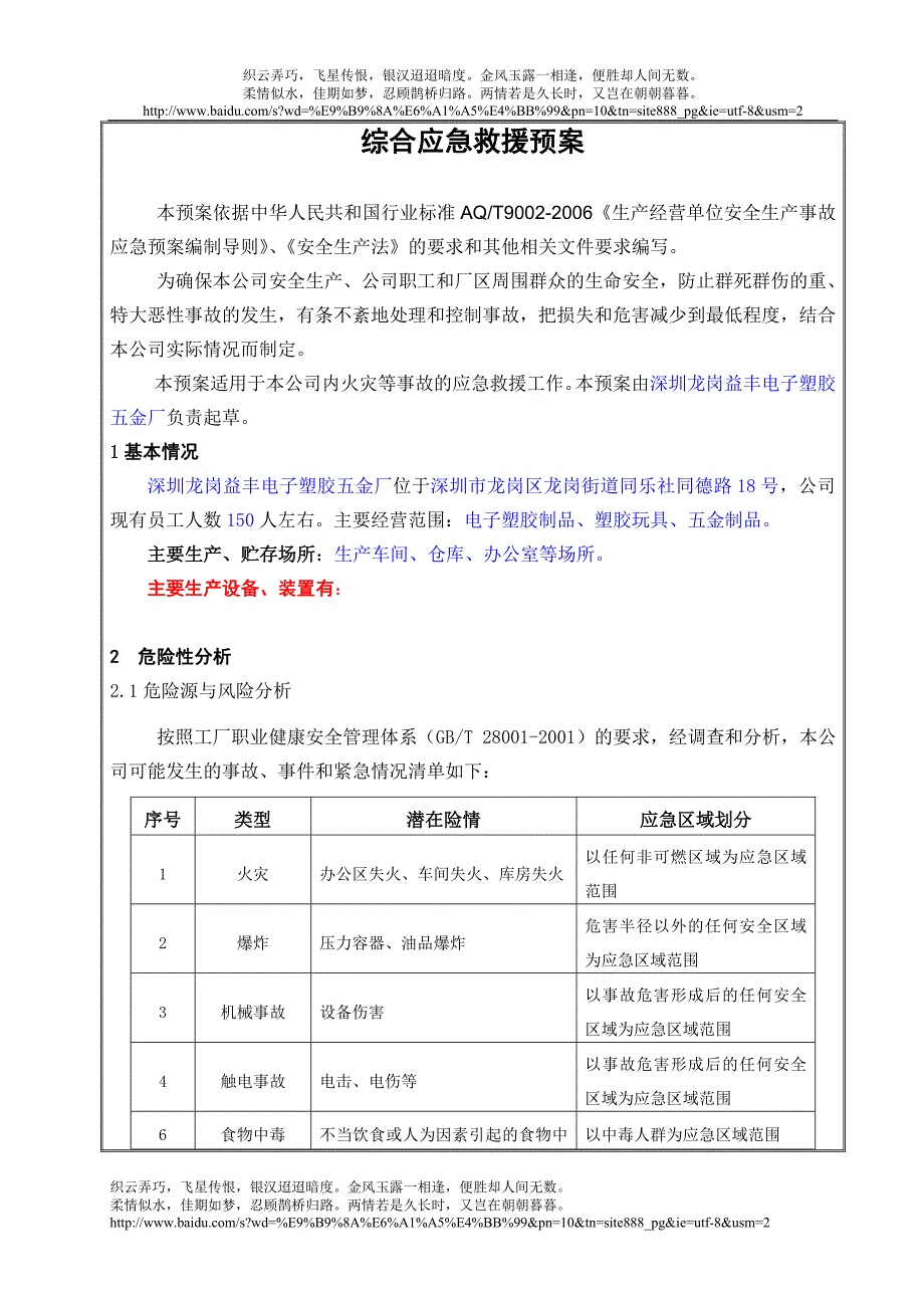 综合应急救援预案329_第2页