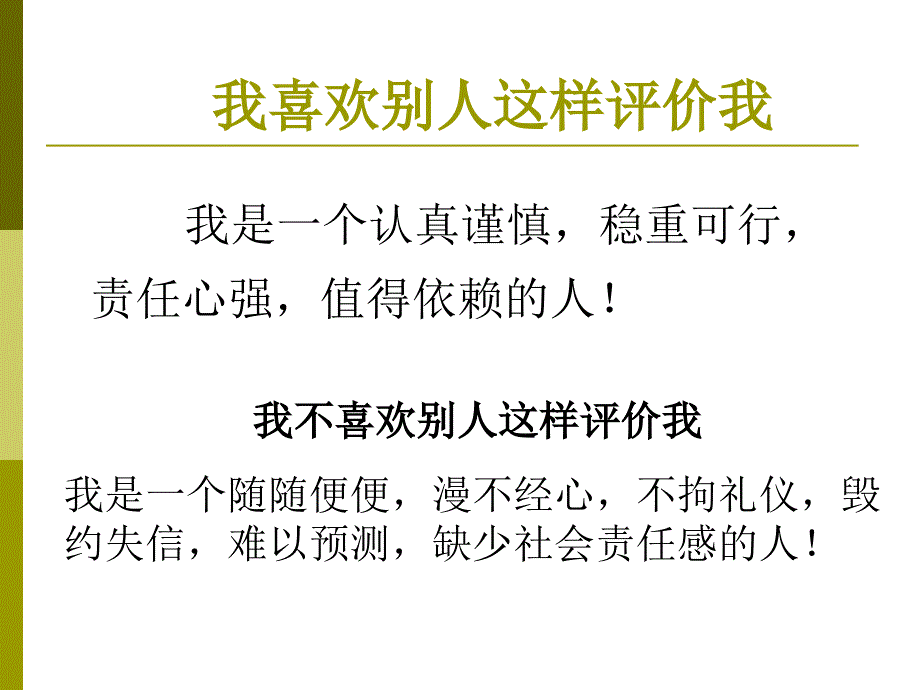 培养责任感让自己成为优秀的员工课件_第4页