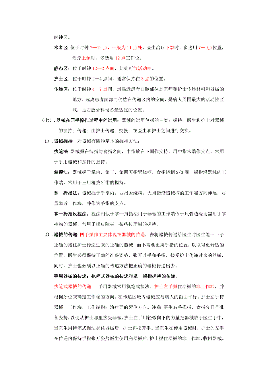 口腔四手操作技术_第2页