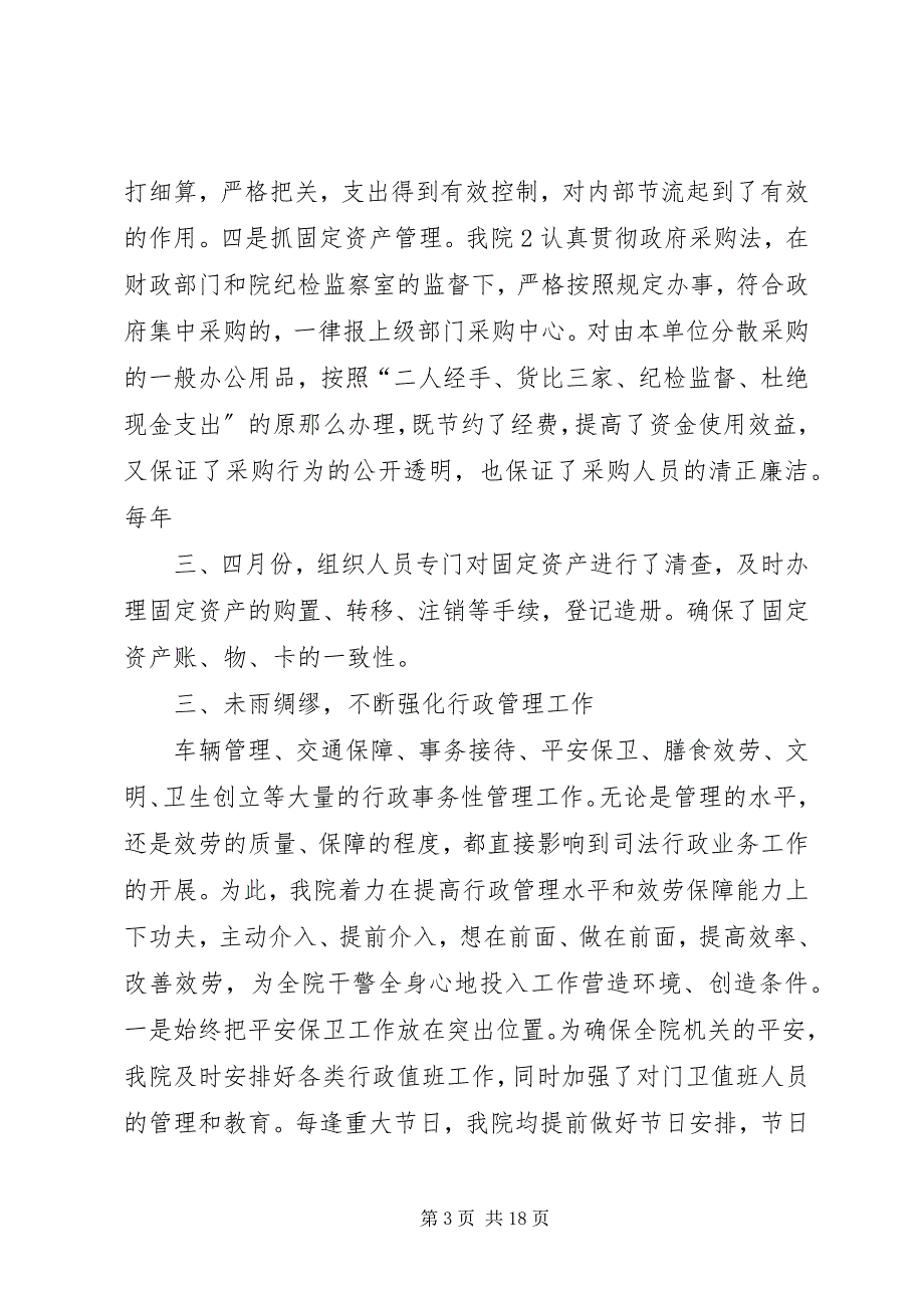 2023年人民检察院计财部门先进事迹材料.docx_第3页