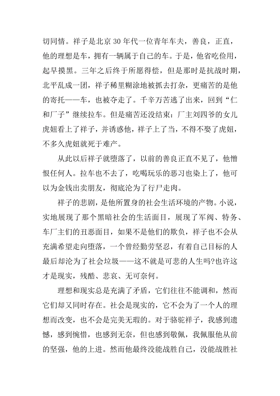 2023年中小学生《骆驼祥子》个人有感_第3页