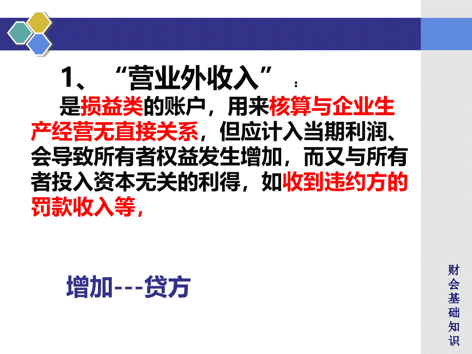 《营业外收支核算》PPT课件_第3页