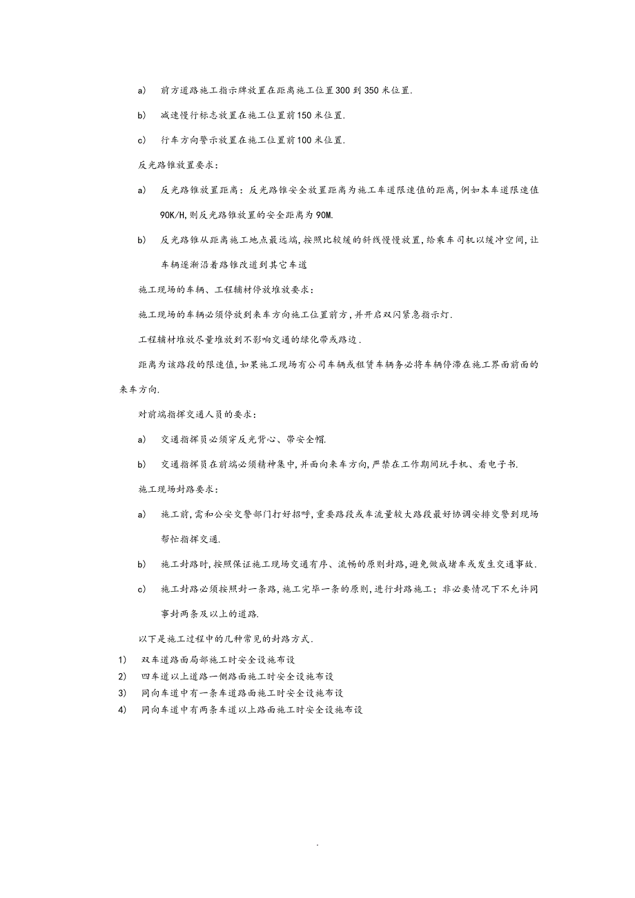 海康威视监控系统、卡口系统、电子警系统安全施工规范方案说明17695_第3页