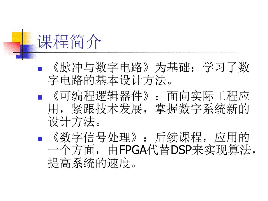 可编程辑器件PLD_第2页