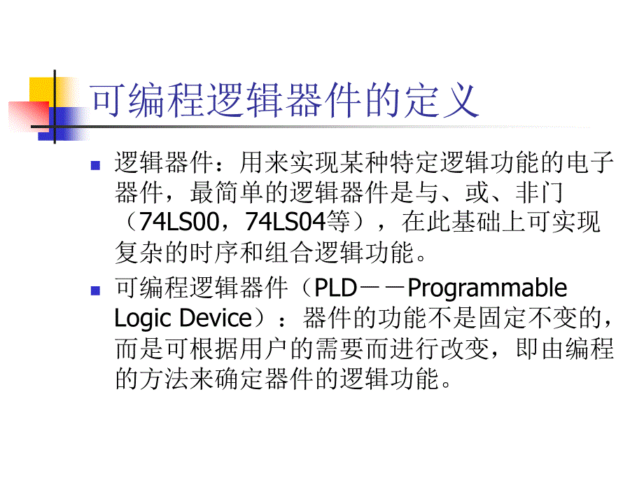 可编程辑器件PLD_第4页