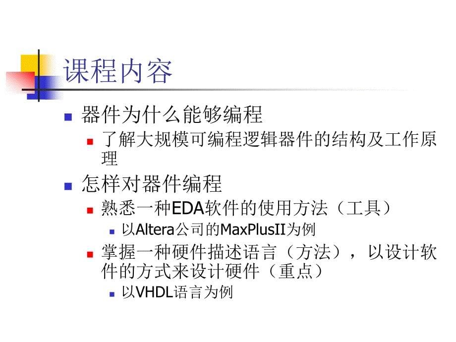 可编程辑器件PLD_第5页