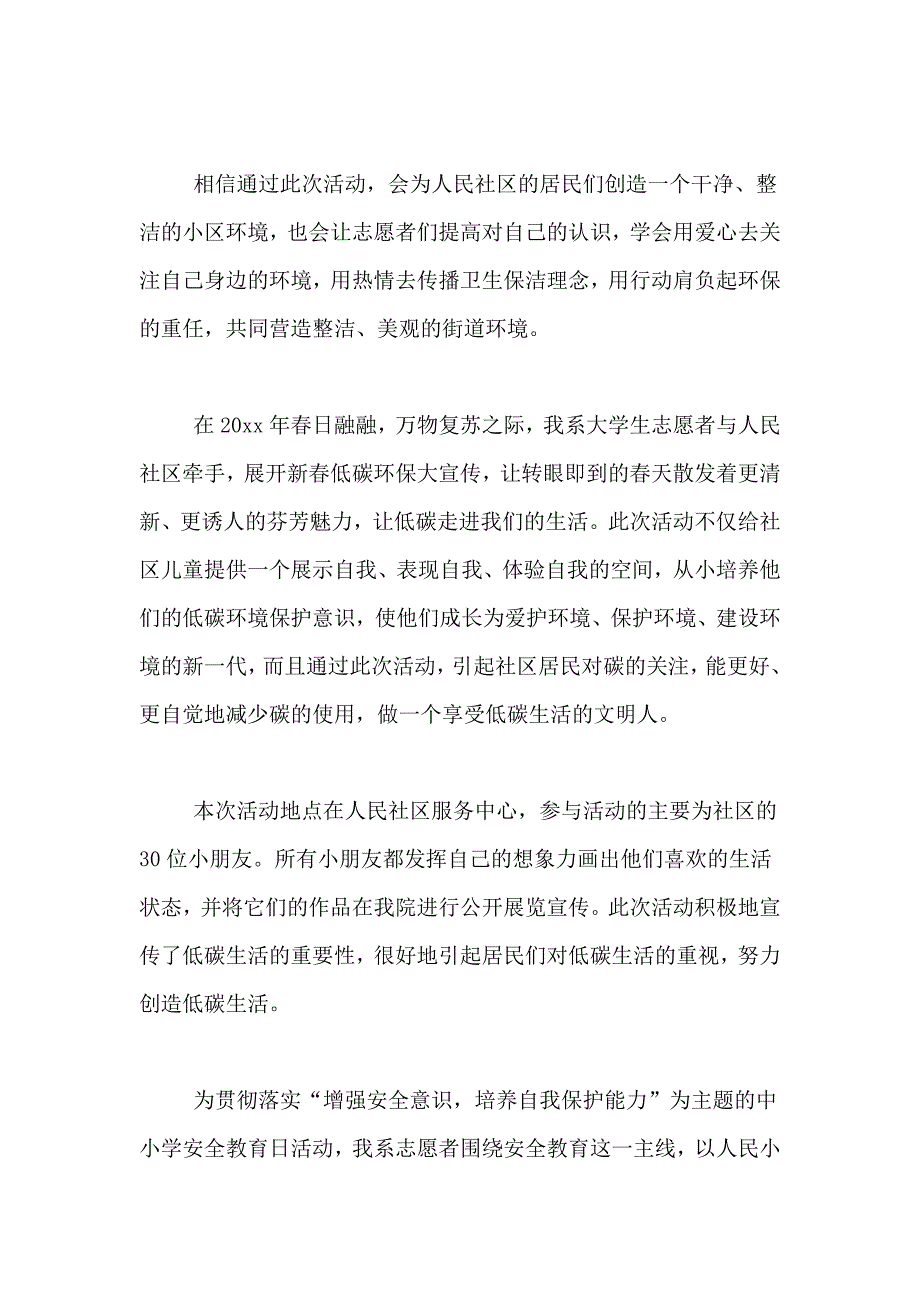 大学生志愿者进社区活动总结范文_第2页