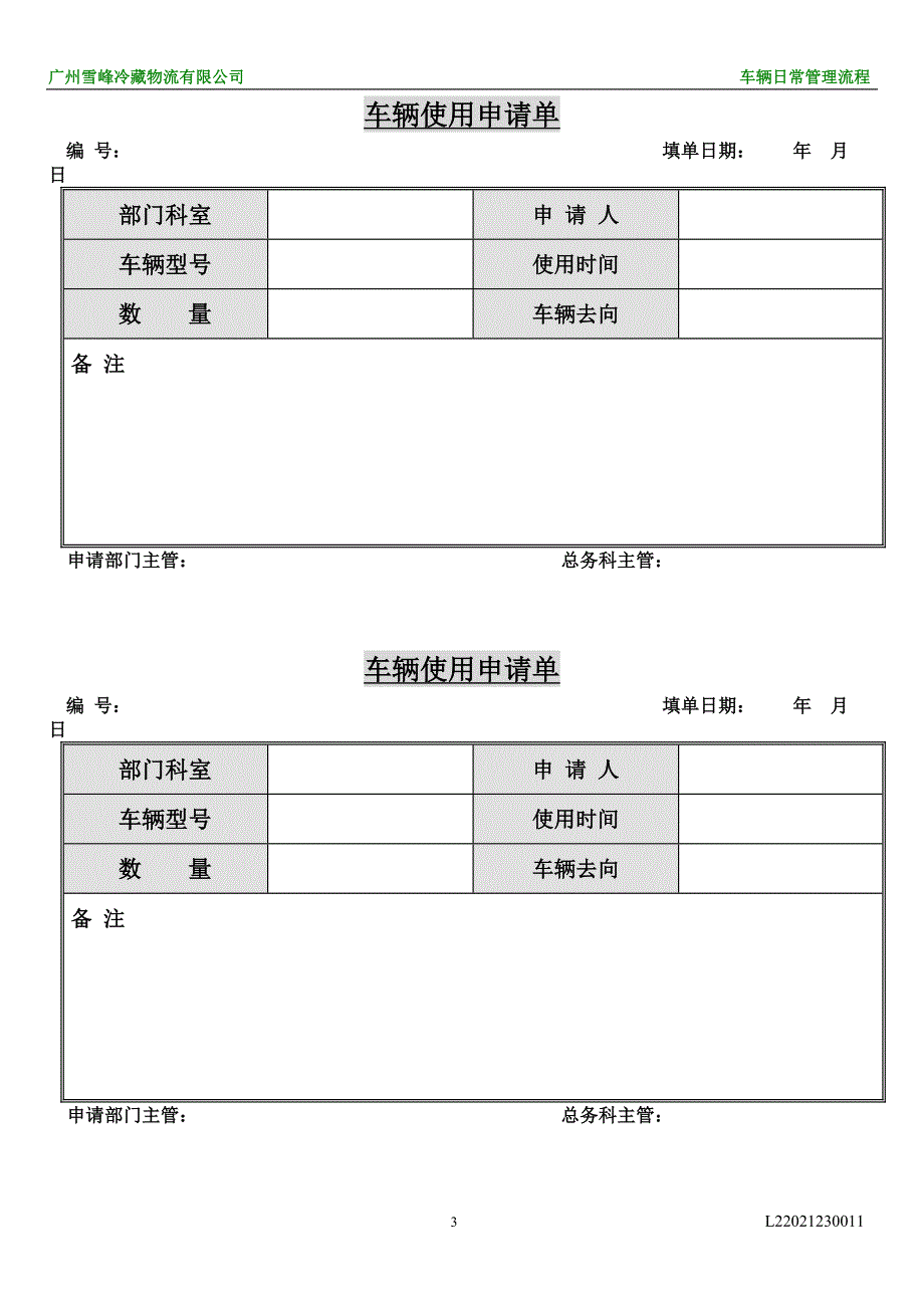 车辆日常管理流程_第3页