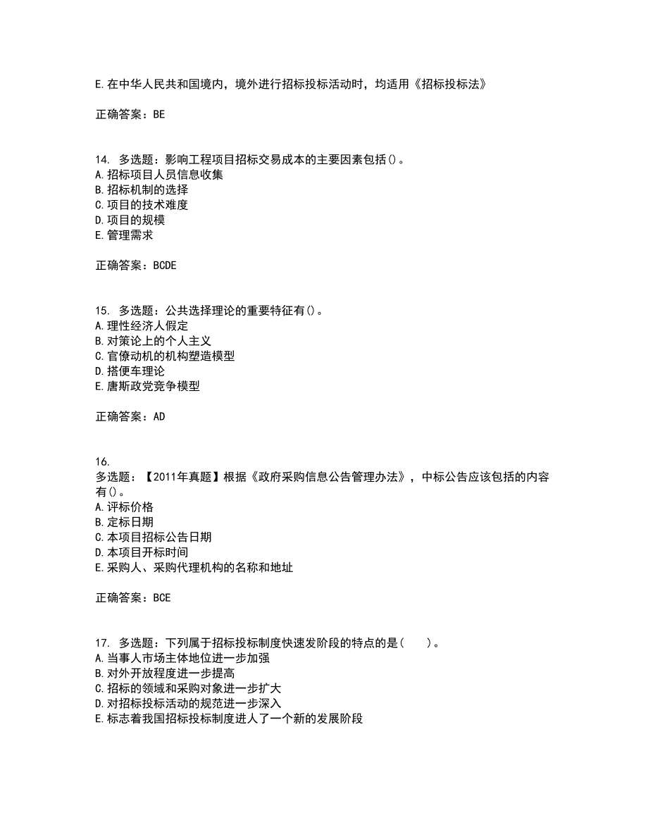 招标师《招标采购专业知识与法律法规》考前难点剖析冲刺卷含答案33_第4页