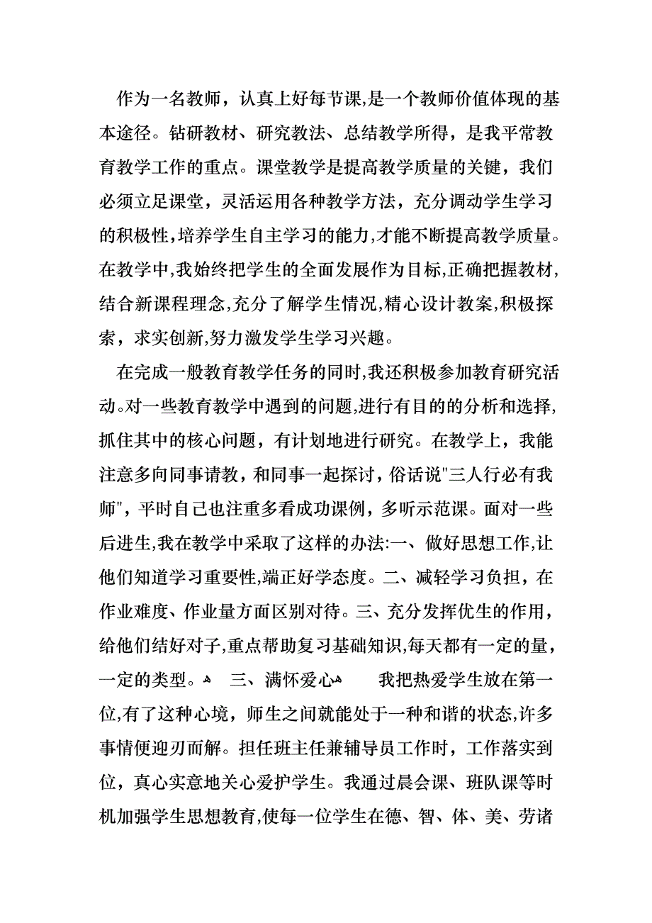 教师年终述职报告4篇_第2页