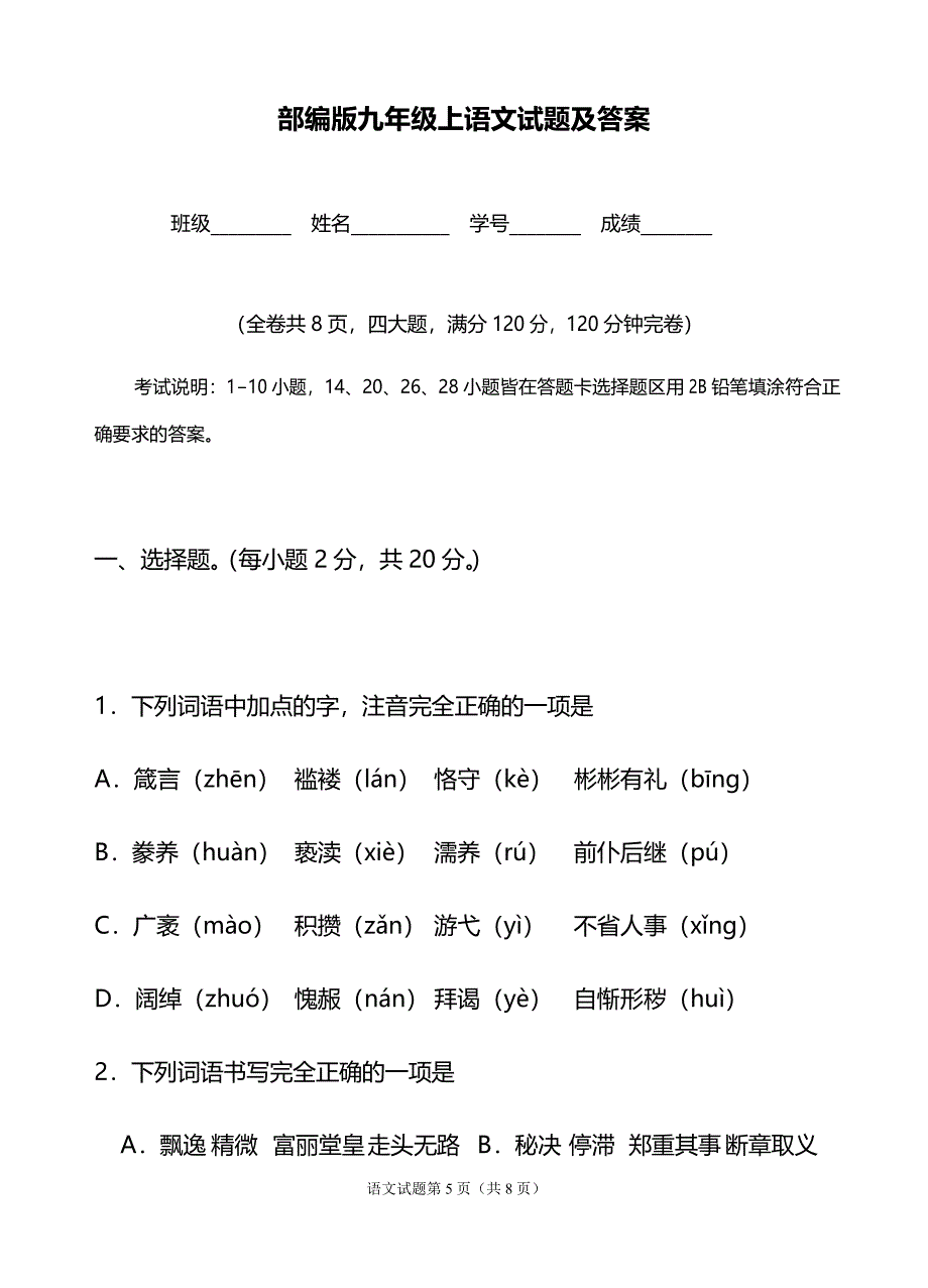 部编九年级语文上册期末考试测试题及答案_第1页