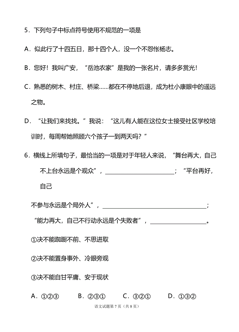 部编九年级语文上册期末考试测试题及答案_第3页