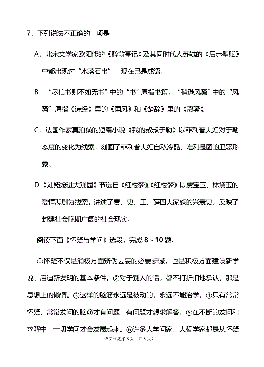 部编九年级语文上册期末考试测试题及答案_第4页