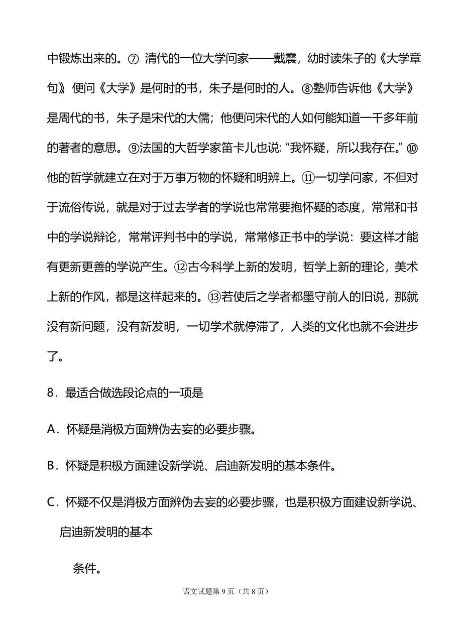 部编九年级语文上册期末考试测试题及答案_第5页