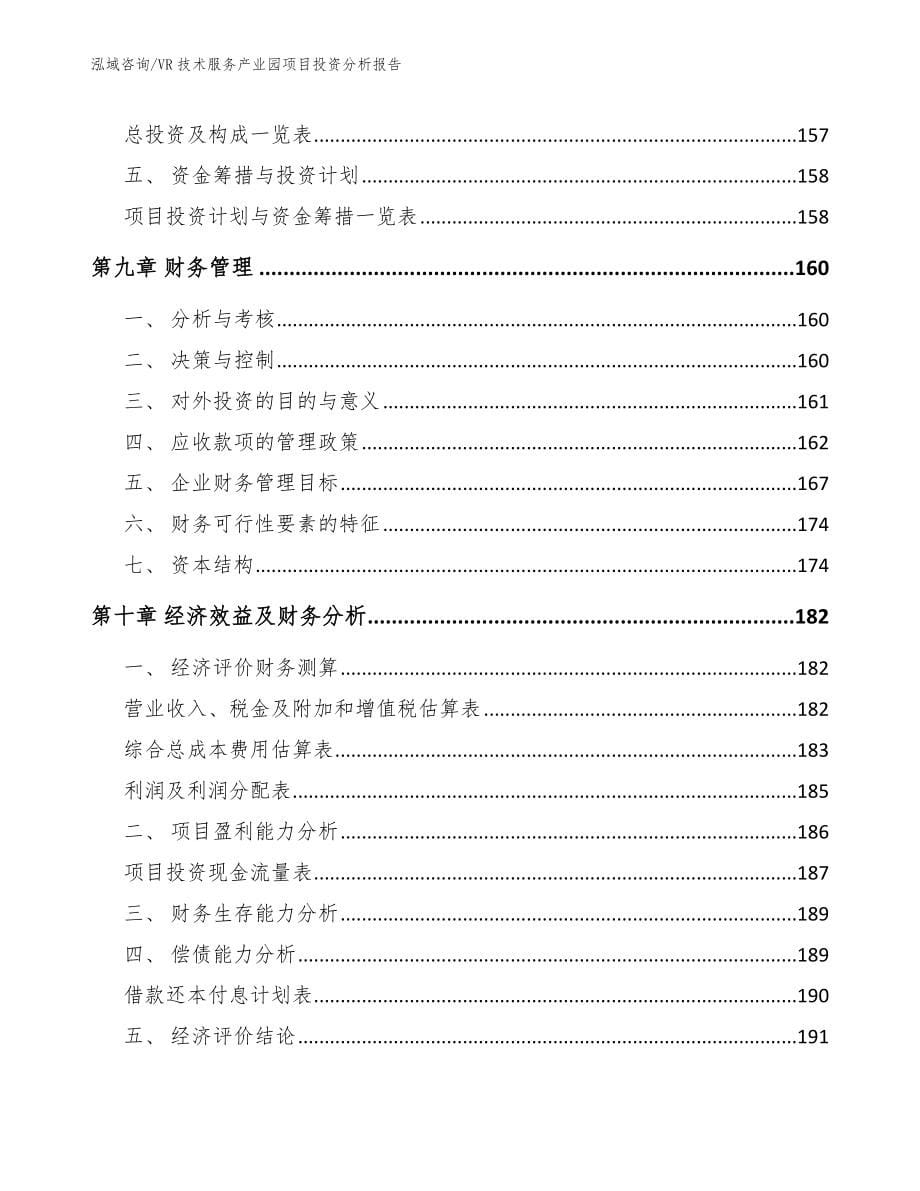 VR技术服务产业园项目投资分析报告_第5页