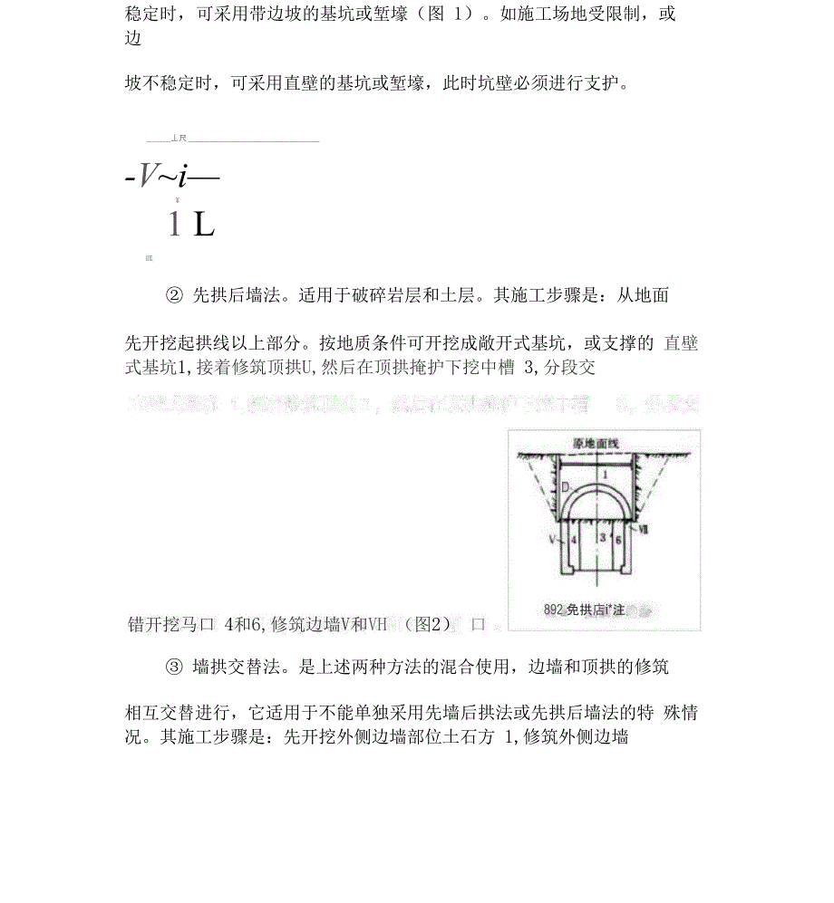 隧道明挖法施工_第2页