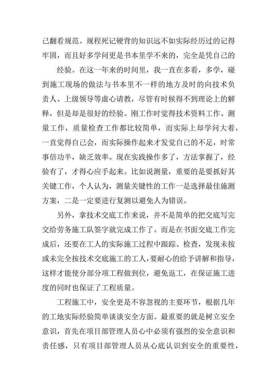 施工员总结.docx_第5页