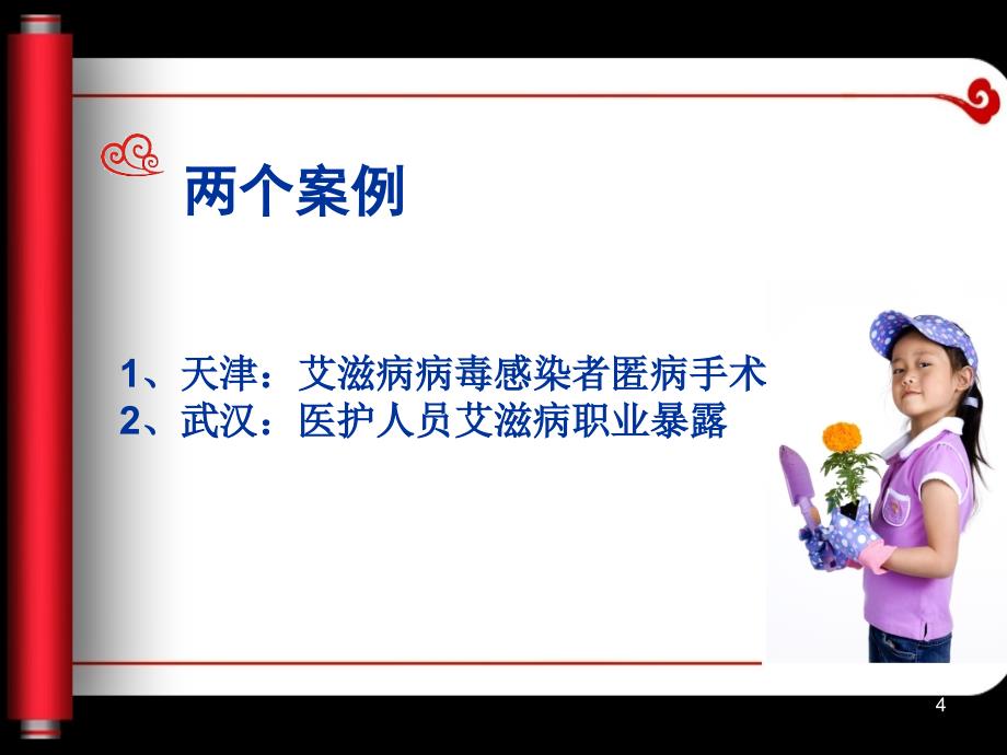 从案例看医护人员职业防护迫切性_第4页