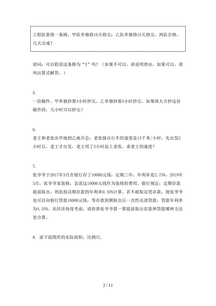 六年级北师大数学下学期应用题知识点专项练习_第2页